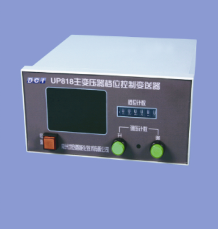 <b>UP818主变压器有载调压档位控制变送器</b>